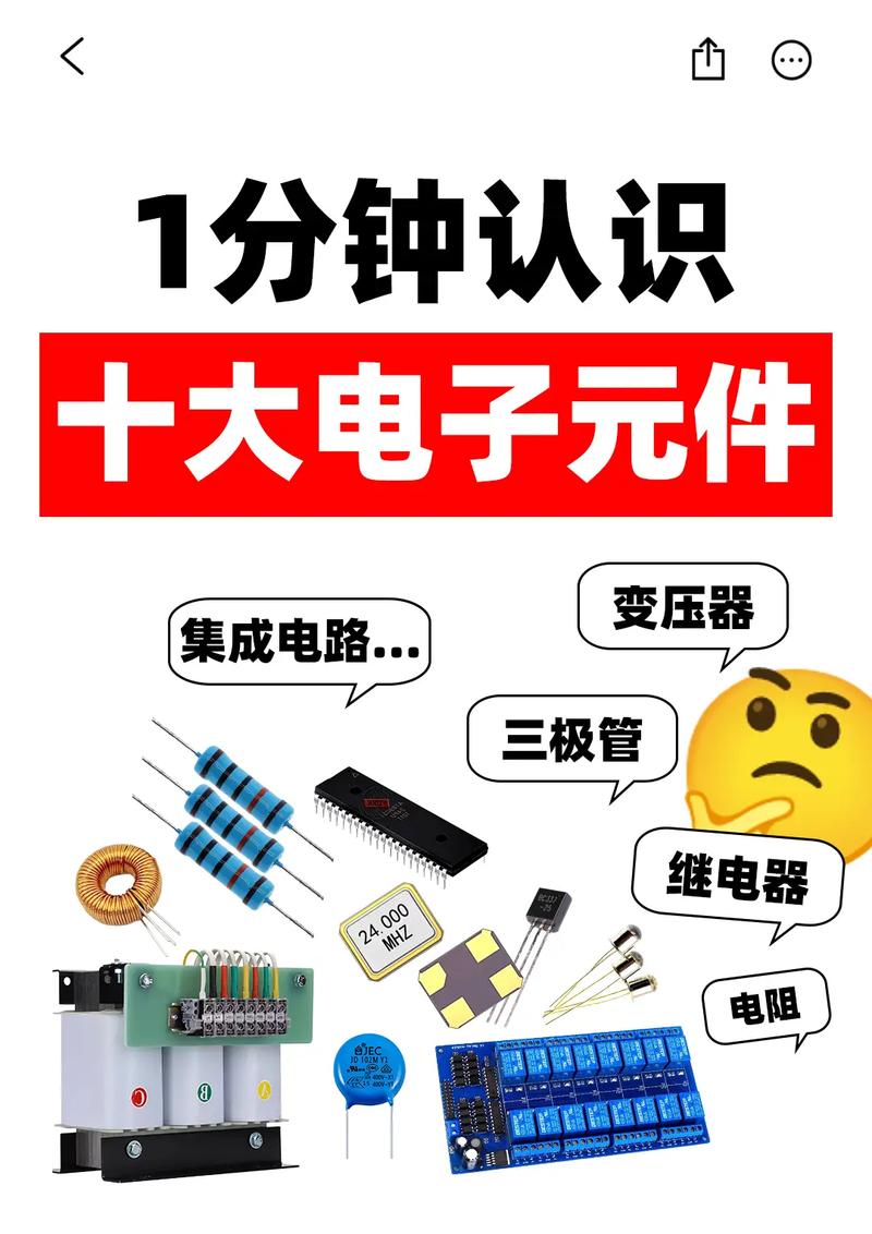 新手必学! 十大常用电子元器件详解.#电子元器件 #电阻